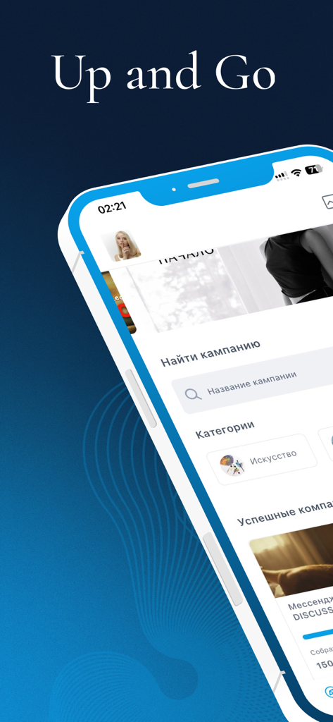 UpandGo - La interfaz de la aplicación Up and Go que muestra una barra de búsqueda de campañas de crowdfunding y categorías como arte