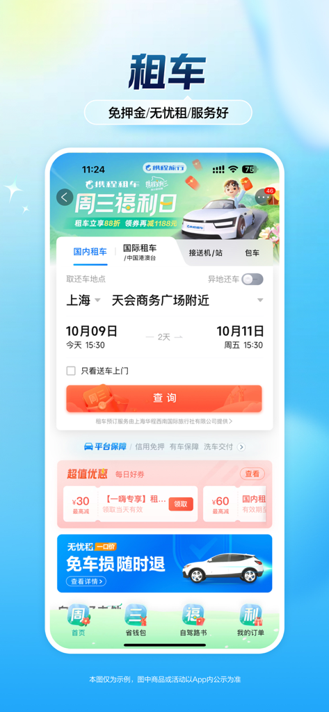 The car rental booking screen of the Ctrip mobile app showing domestic and international rental options.