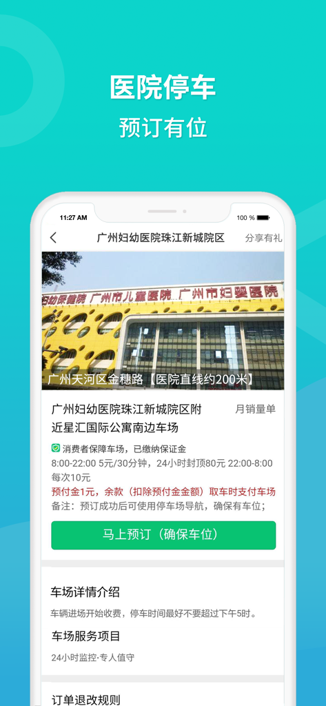 Tao Che Wei mobile app screen showing hospital parking reservation in Guangzhou China
