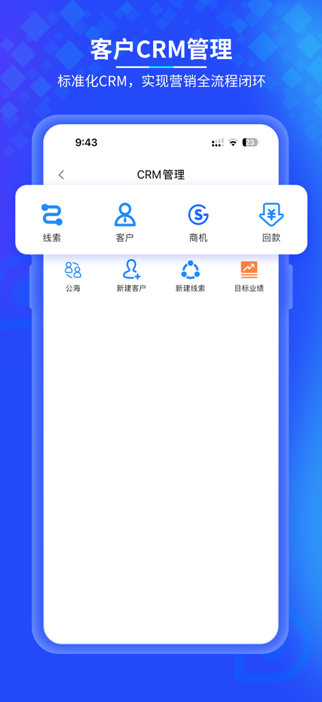 易拓客-找客源找客户拓客CRM商机平台 - Dashboard of the Yi Tuo Ke app showing CRM features like leads, customers, and business opportunities