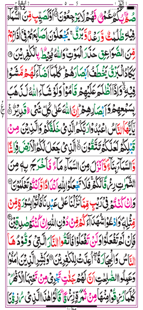 Tajweed Al Quran Kareem 16 Lin - Digital display of the 16 line Quran script with color coded Tajweed rules for proper pronunciation