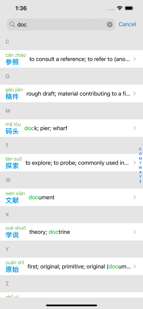 HSK Vocabulary and Quiz - Mandarin vocabulary search results with pinyin and English definitions in the HSK app