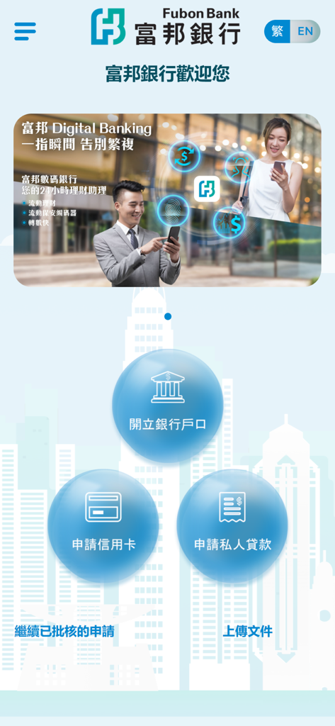 Fubon GO - Fubon GO Mobile Banking App Startbildschirm mit Optionen zur Eröffnung eines Bankkontos, Beantragung einer Kreditkarte und Anforderung eines Privatkredits.