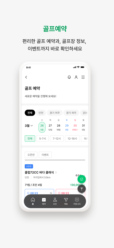원더클럽 - Una interfaz de aplicación móvil para Wonder Club que muestra un calendario de reservas de golf y opciones de campos.