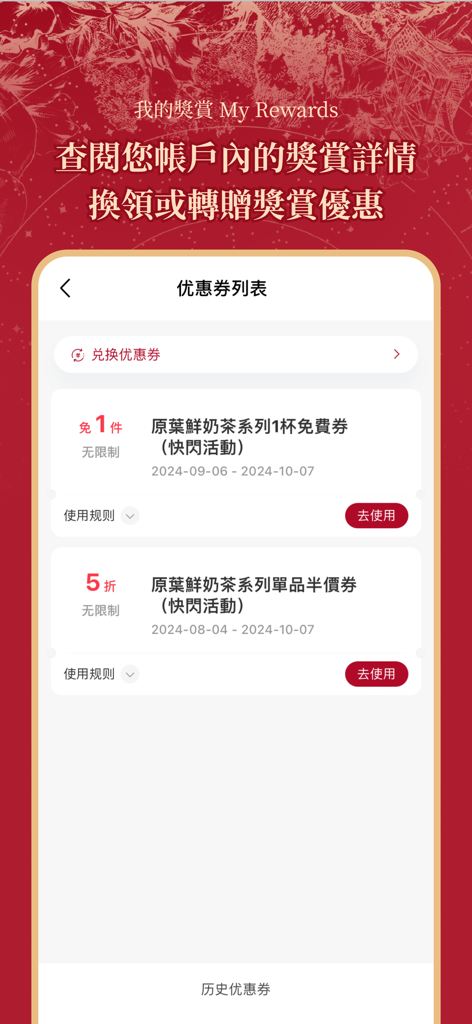 CHAGEE HK - CHAGEE HKのモバイルアプリのインターフェース。様々なお茶の割引バウチャーが表示されているリワードセクションを示しています。