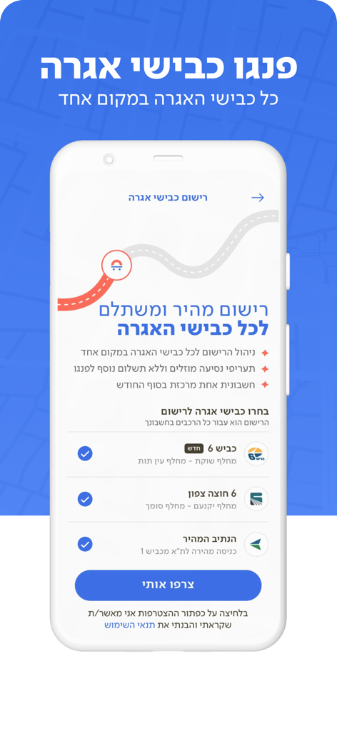 פנגו - Pango - Pango mobile app interface for toll road registration in Israel showing options for Highway 6 and the Fast Lane