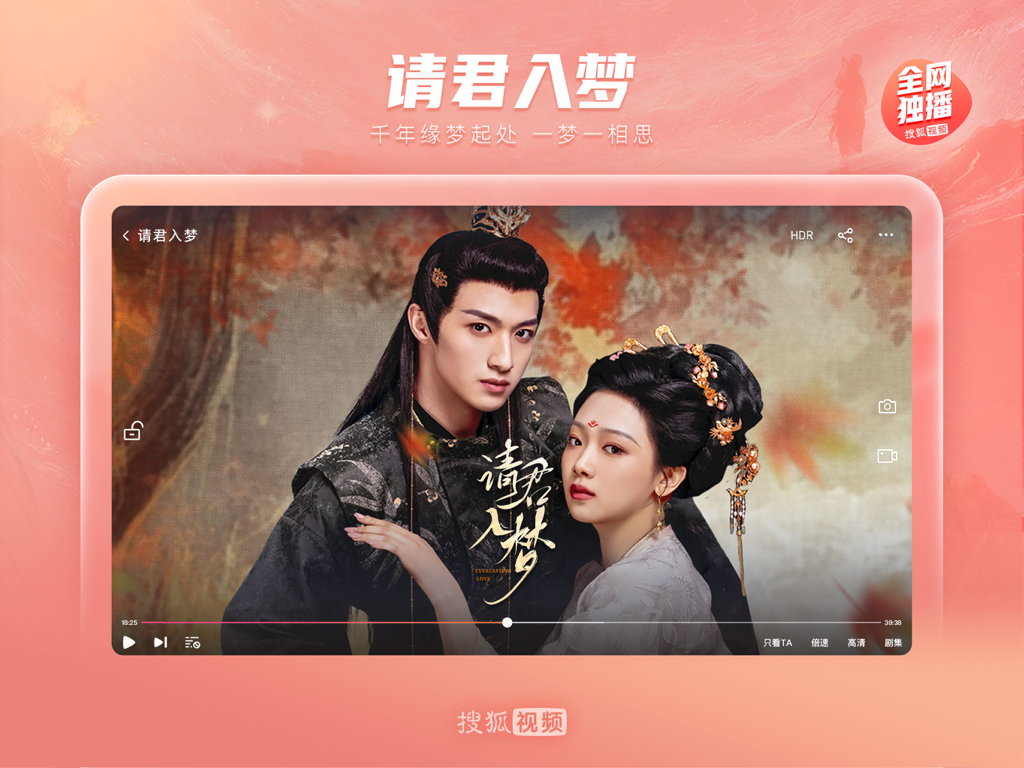 iPad上のSohu Video Padインターフェースに、中国の時代劇「Everlasting Love」が表示されている。