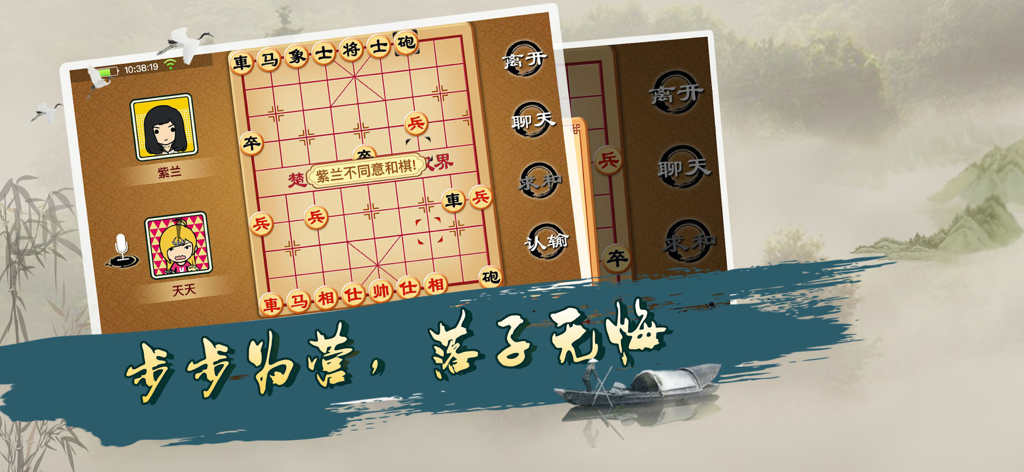 宽立象棋 - Gameplay screen of Cronly Xiangqi app featuring a traditional Chinese chess board and ink painting background