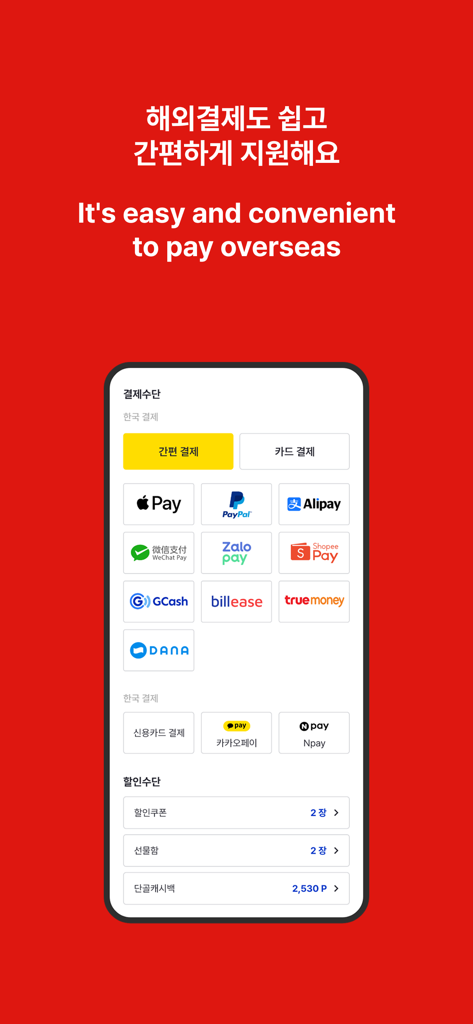 Interfaz de métodos de pago internacionales y locales en la aplicación Korea Town Delivery, incluyendo Apple Pay y PayPal.