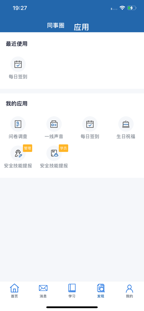 ctrip university - Ctrip University app interface displaying employee application modules including daily check-in, surveys, and birthday greetings.