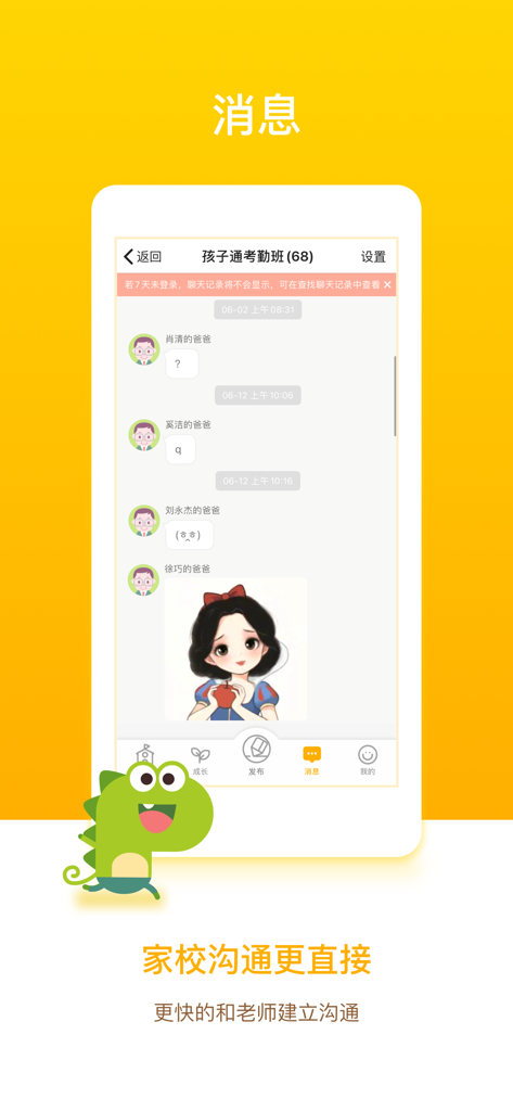 孩子通家长端 - Mobile app interface showing a kindergarten class group chat for direct home school communication