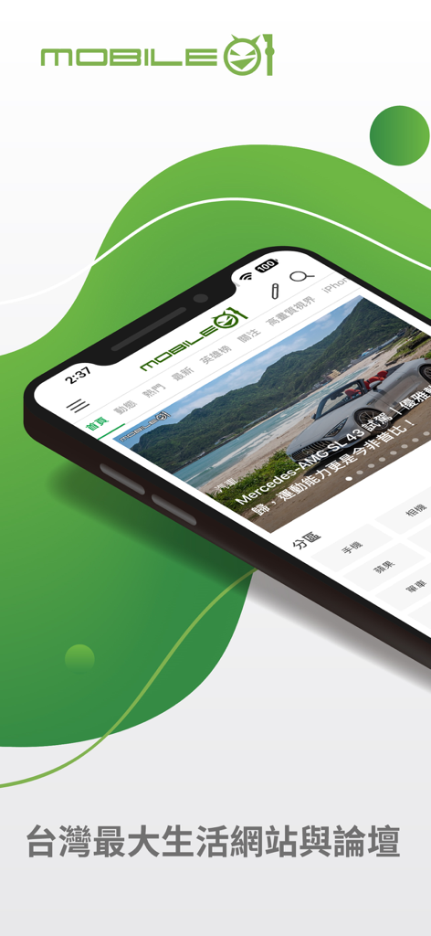 Mobile01 app interface on a smartphone displaying a car review article and forum categories