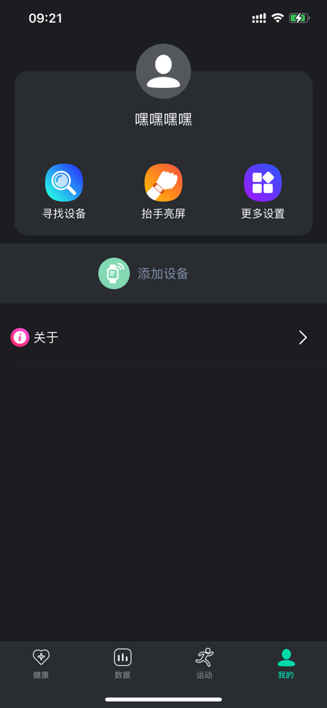 Tela do perfil do usuário do aplicativo M2-Wear mostrando opções de gerenciamento de dispositivo, incluindo encontrar dispositivo e configurações de exibição com o pulso levantado