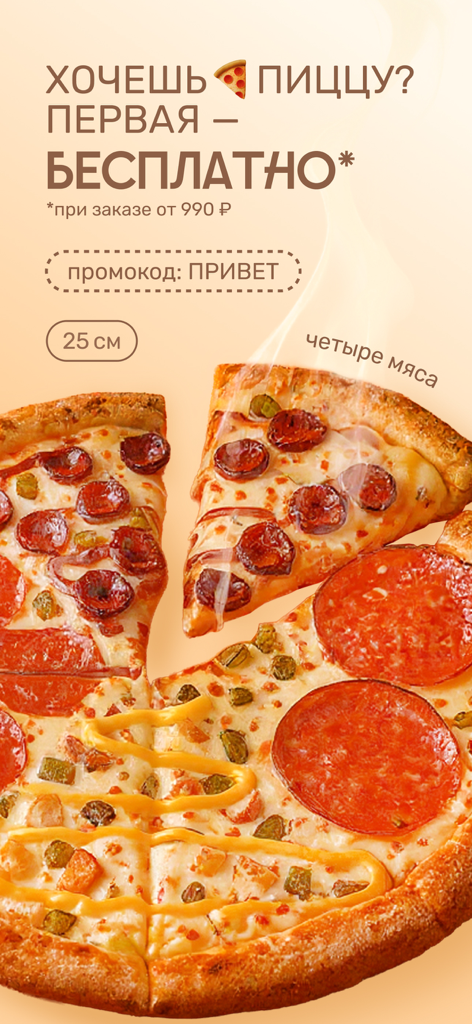 Farfor - доставка суши и пиццы - Promotional screen for the Farfor app offering a free first pizza with a discount code