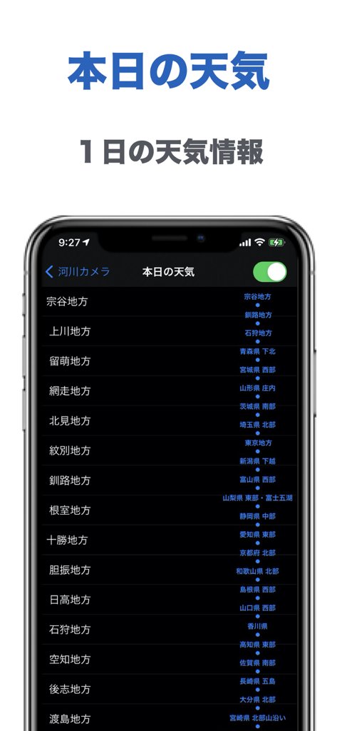 River Camera 앱의 일본 지역 목록과 함께 오늘의 날씨 기능을 보여주는 스마트폰 화면