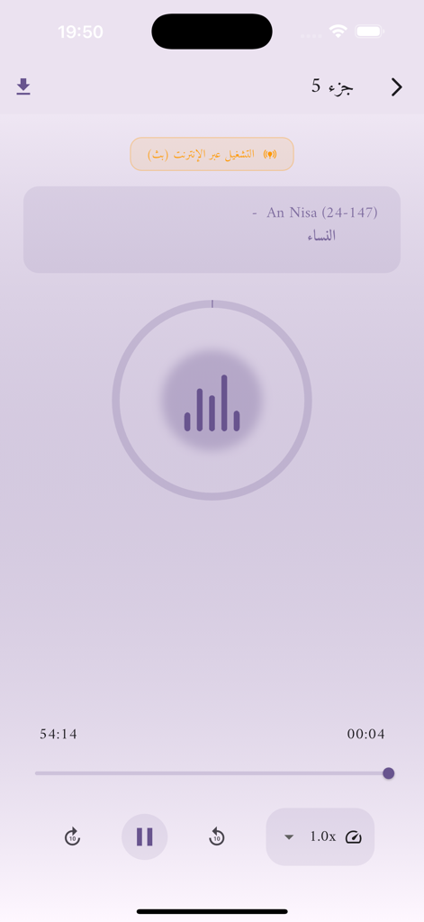 Audio-Player-Oberfläche der Quran Karim App, die Surah An Nisa mit Wiedergabesteuerung spielt