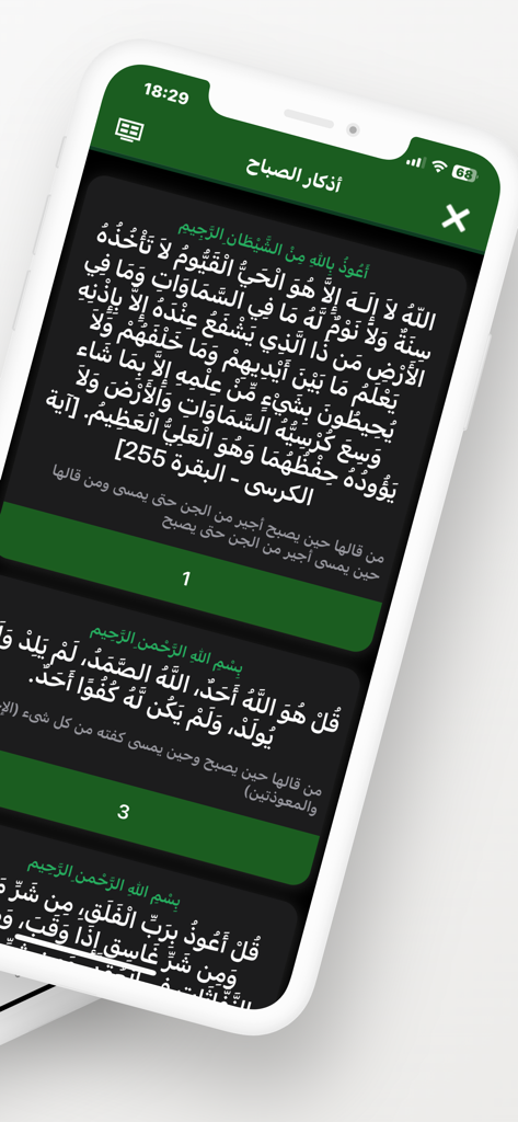 Screenshot of the Athkari app showing morning prayers and Ayat al-Kursi in Arabic