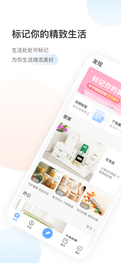 贴贴乐 - Mobile app interface of Tietiele showing various label categories and templates for home organization including food and medicine