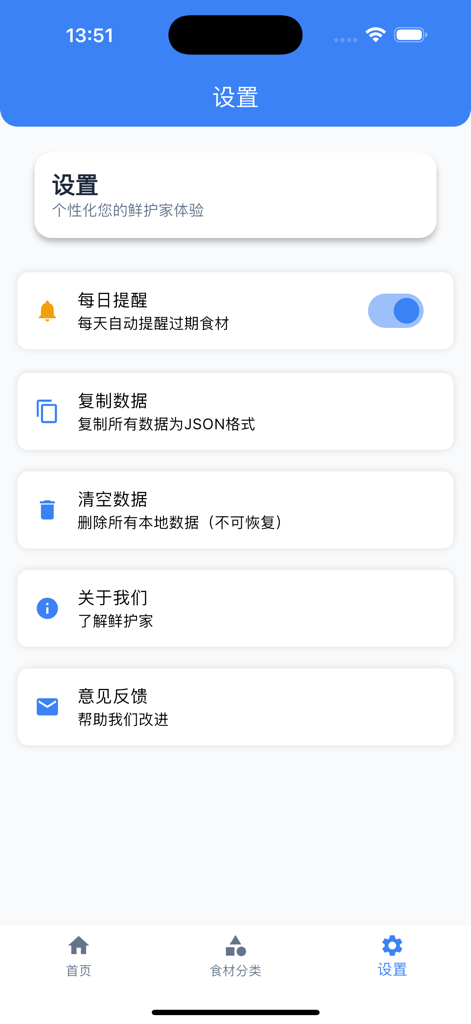 The settings screen of the Fresh Home Guard app showing daily reminder and data management options in Chinese.