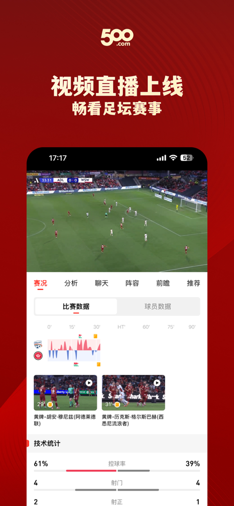 500网-欧洲杯预测比分直播 - 500.com 스포츠 앱의 실시간 축구 경기 스트리밍 및 실시간 통계