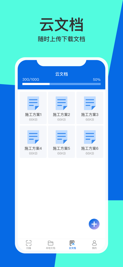 全能扫描pro-文档、证件扫描 - Mobile interface showing cloud document storage and file management in the All-in-one Scanner Pro app