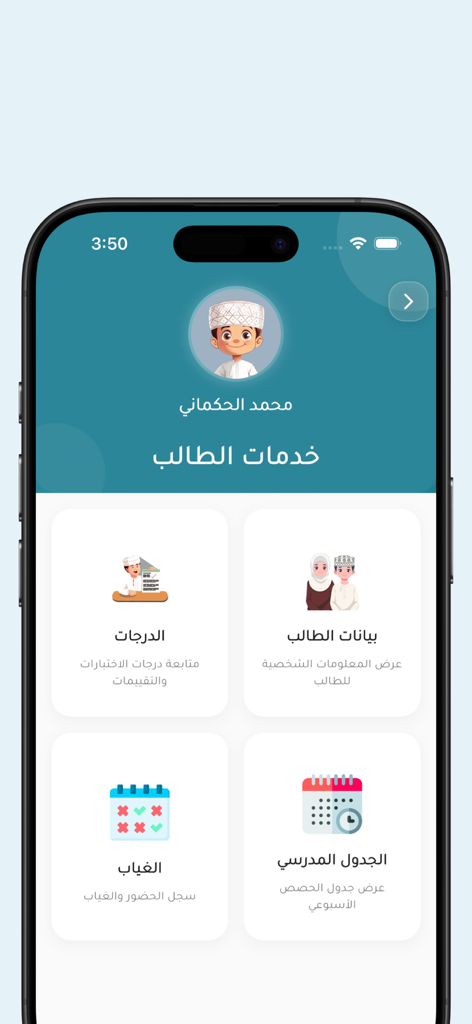 ولـي الأمر - Die Schülerdienst-Oberfläche der Parent MOE App, die Symbole für Noten, Anwesenheit und Stundenpläne zeigt.