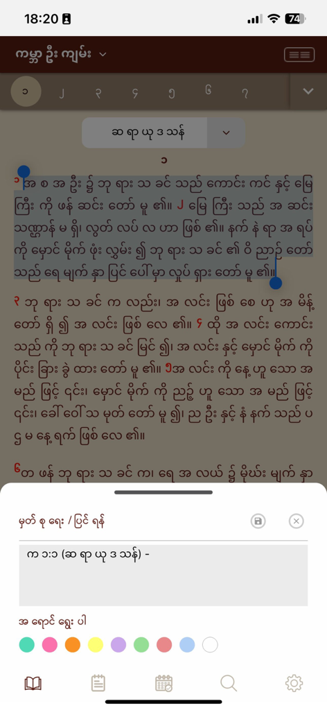 Myanmar Bible For All app interface with verse highlighting and note taking features