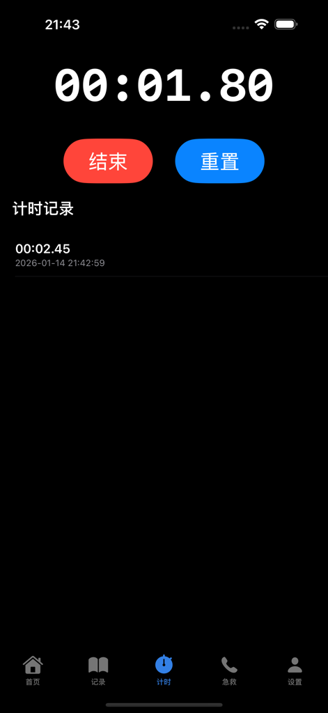 撸了么 - 官方新版战绩可查 - Lu Le Me app timer screen with stopwatch and activity records