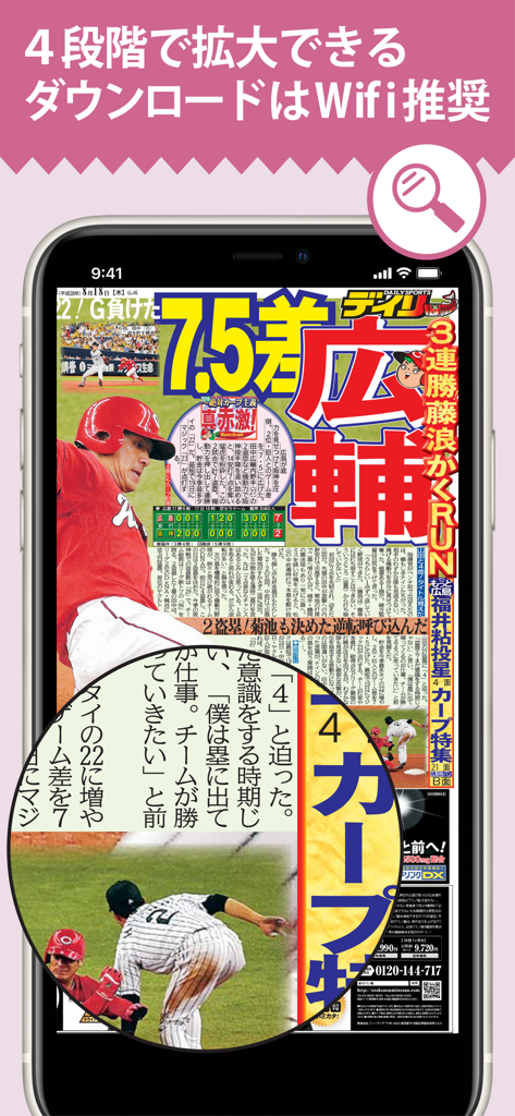 デイリー広島版Lite - ズーム機能を使用してスポーツ新聞を表示しているデイリー広島版Liteアプリ