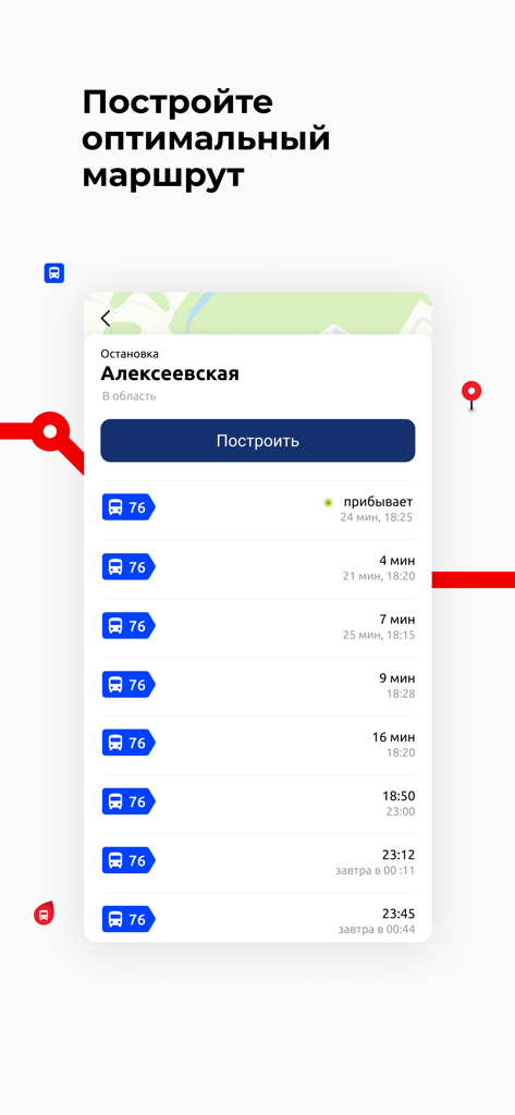 ウドムルト共和国交通アプリからの画面。ルート76のバス到着時間とアレクセーエフスカヤ停留所が表示されています。