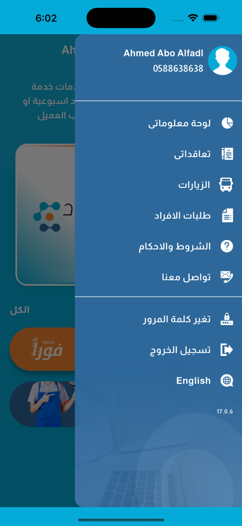 فوراً - Fawran - Side menu of the Fawran app displaying the user profile, contracts, and language settings in Arabic.