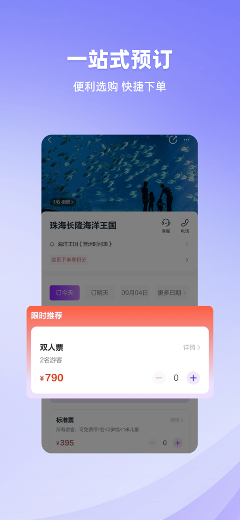 Chimelong Travel app mobile screen showing ticket booking for Zhuhai Ocean Kingdom