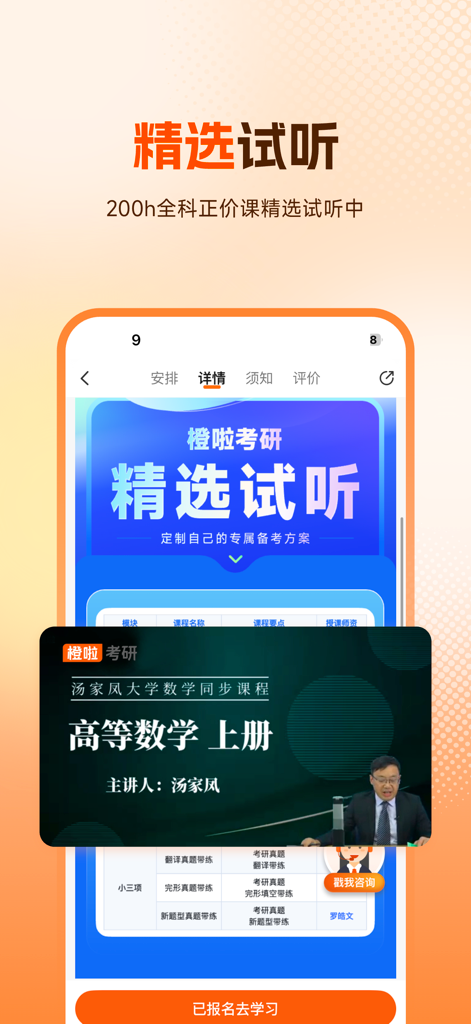橙啦-考研考公英语必备APP - Chengla mobile app interface showing a trial video lecture for higher mathematics.
