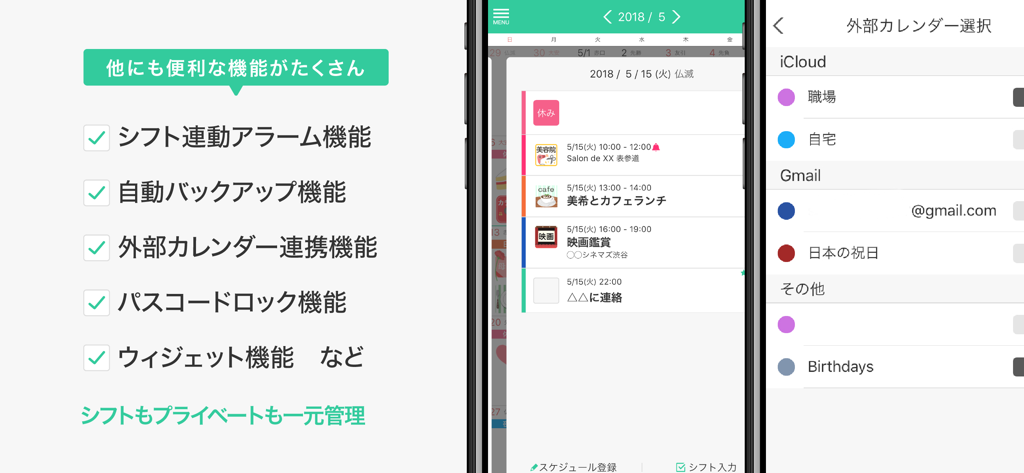 ナスカレPlus+ - ナスカレPlusプラスアプリのスクリーンショット、機能リスト、カレンダービュー、同期設定を表示