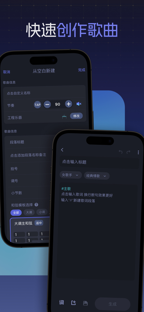 ChordMate app interface showing song project settings and lyric input screen for AI music creation