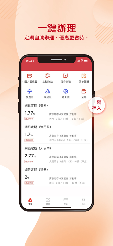 China Guangfa Bank Overseas mobile app interface showing fixed deposit interest rates for USD, MOP, CNY, and HKD.