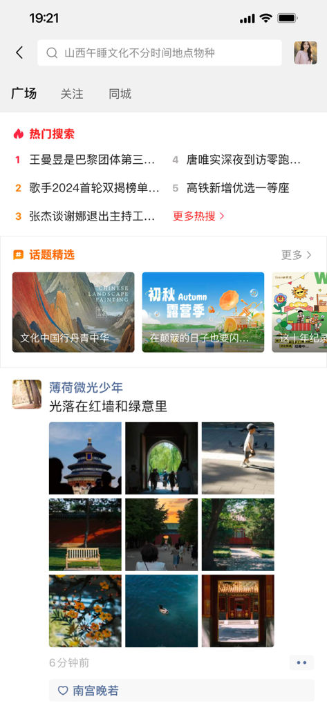 铛铛 - Dangdang app social square showing trending searches and user posts.