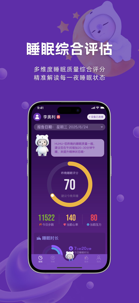 呼呼睡 - Dashboard of the Huhu Sleep app showing a comprehensive sleep score and health metrics like heart rate and stress