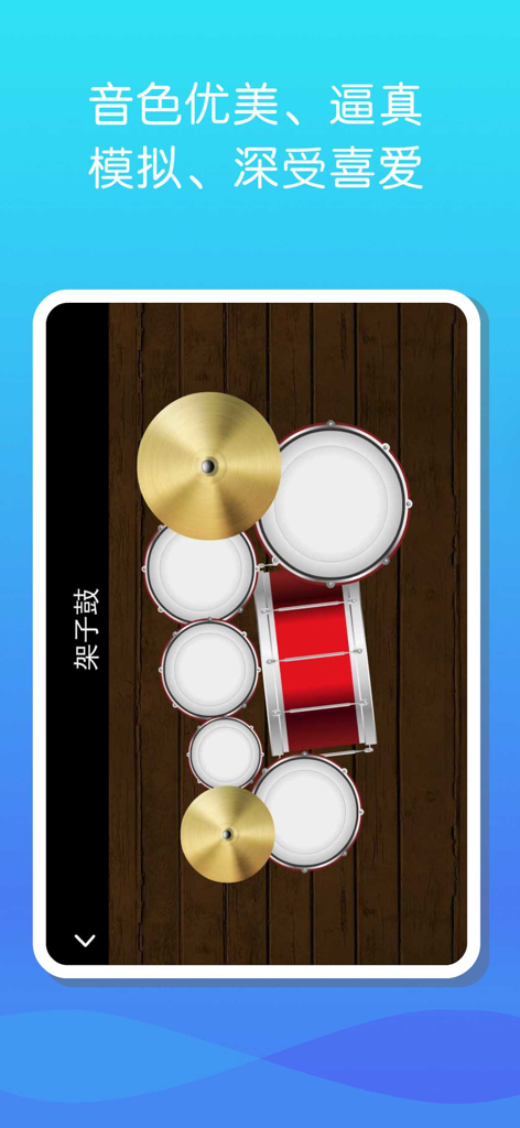 古筝和钢琴 - 学习弹虚拟古筝和钢琴入门 - Vista de arriba hacia abajo de una batería virtual dentro de la aplicación de música Guzheng y Piano