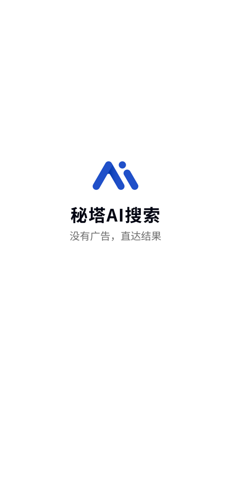 Pantalla de inicio de la aplicación Metaso AI Search con el logo de la marca y el eslogan 'Sin anuncios, resultados directos' en chino.