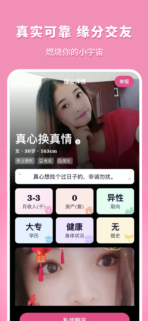User profile screen on a Chinese social dating app displaying a photo and personal details such as age income and education