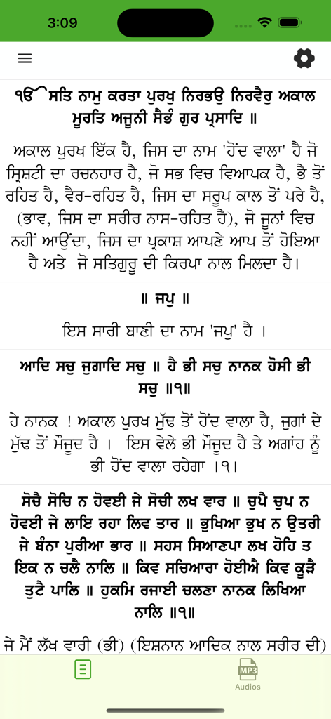 Sundar Gutka Sahib - Mobile app interface showing Sikh scriptures in Gurmukhi script with navigation and audio controls
