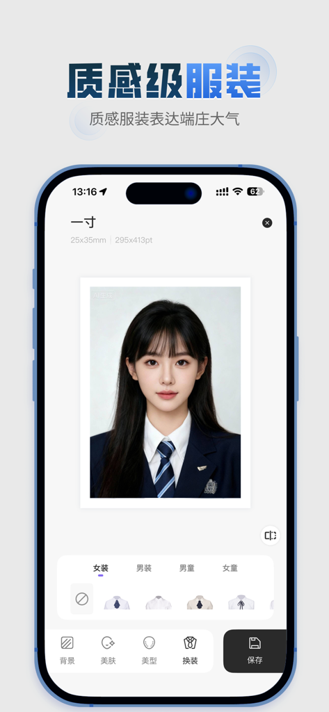 Oberfläche der Huan Yan ID Photo App, die die Auswahl professioneller KI-formeller Kleidung für ein Ausweisporträt zeigt