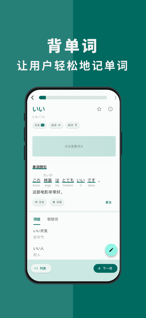 识日 - 日语学习、日语词典、大家的日语、日语翻译 - Interface of the Shiri Japanese learning app showing a vocabulary card for the word ii with pronunciation guides and example sentences