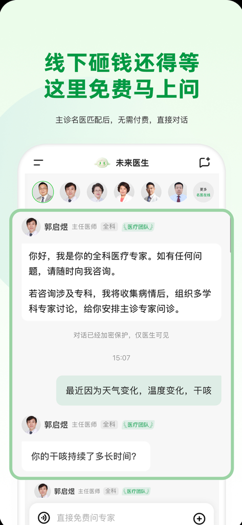 Interfaz de una aplicación móvil que muestra un chat de consulta médica en línea entre un paciente y un médico experto chino sobre una tos seca.