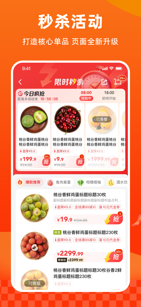 多点-买超市水果生鲜最快30分钟新鲜到家 - Dmall app interface showcasing limited-time flash sales and discounts on fresh produce.