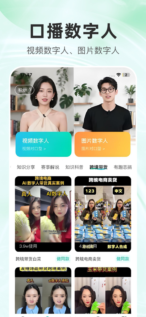 创作星 - 数字人视频、创意视频、小说推文助手 - Mobile app interface showing AI digital human avatars for video creation and e-commerce