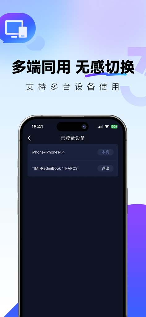 QuickFox app screenshot demonstrating multi-device login and seamless switching support for iPhones and laptops.