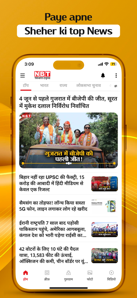 Navbharat Times - Hindi News - Navbharat Times Hindi News app home screen showing headlines for national and local city news