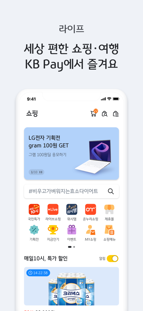 KB Pay - Interfaz de compras de la aplicación KB Pay mostrando descuentos especiales diarios y categorías de estilo de vida